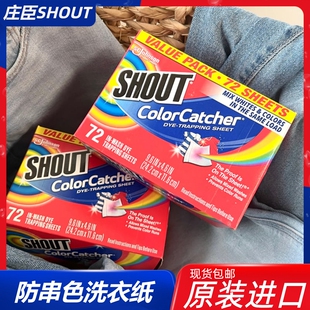 美国进口庄臣Shout ColorCatcher防染色防串色洗衣纸锁色护色现货