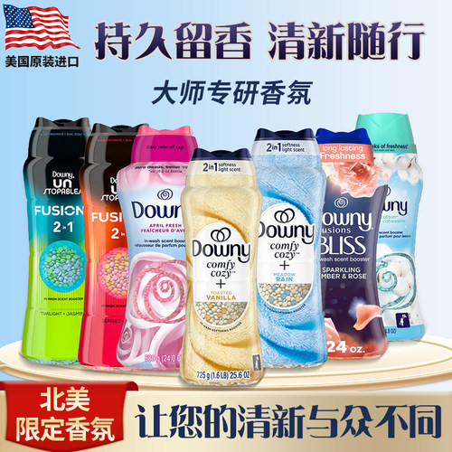 Downy留香珠原装进口持久留香
