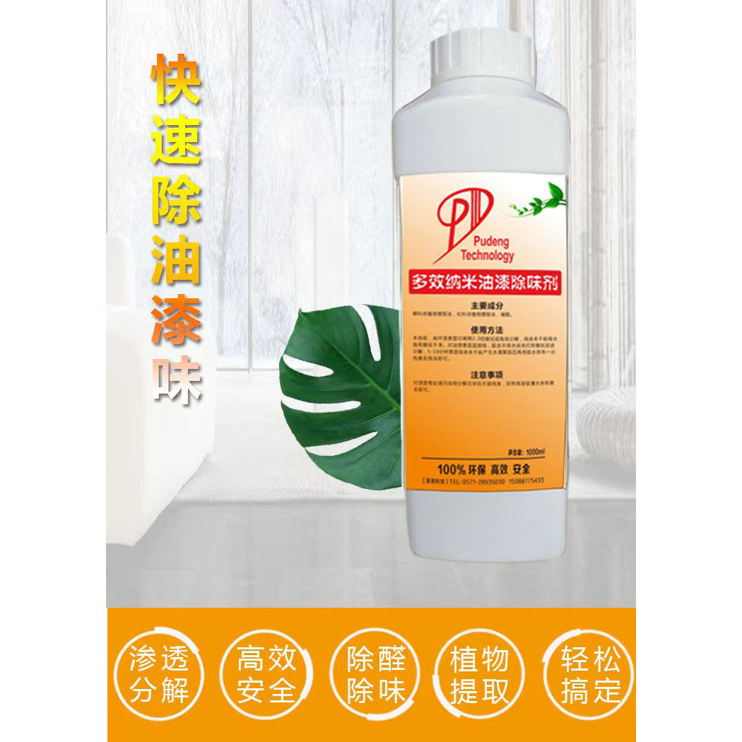家具除味去甲醛地胶除味剂油漆板材除味新房甲醛清除剂除醛除味剂