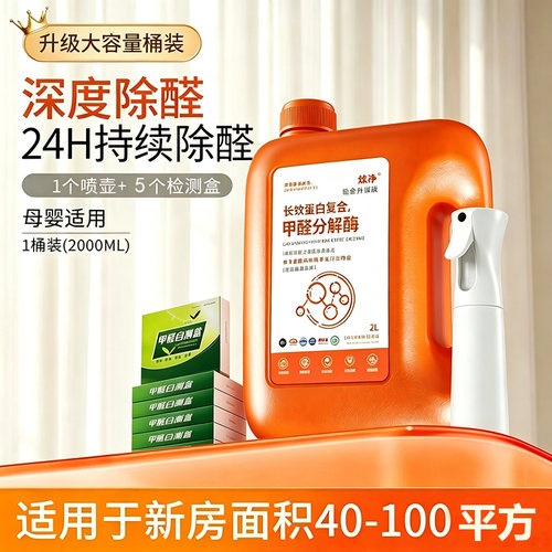 普登甲醛分解酶厂家直销