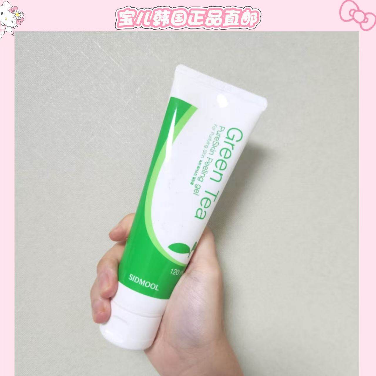 【现货】韩国SIDMOOL绿茶温和去角质去黑头啫喱