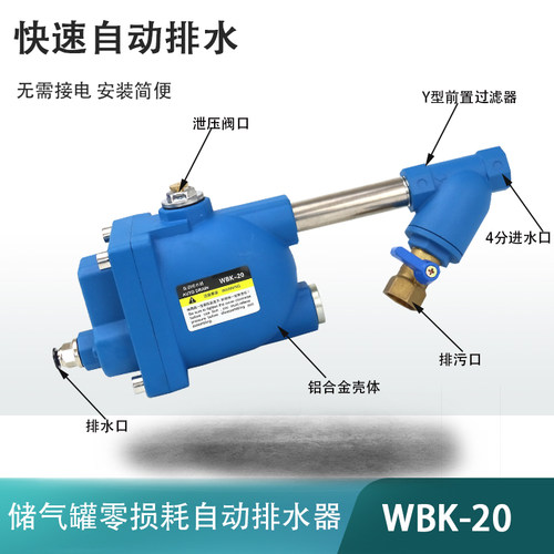 WBK-20储气罐自动排水阀