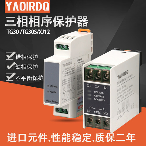 YAOIRDQ相序三相保护器继电器