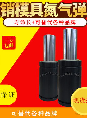 氮气模具弹簧米思米GSV1000可替代各种品牌缸体拉伸模具氮气缸