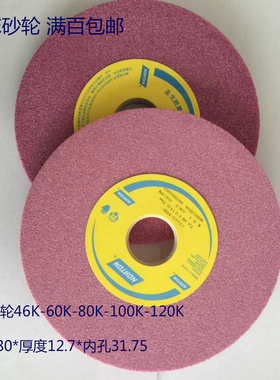 618磨床磨料模具砂轮红色铬刚玉平面磨床砂轮25A180*12.7*31.75