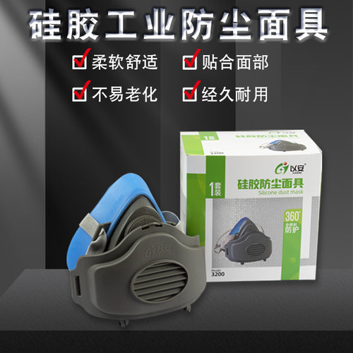 以安3200硅胶柔软防尘面具