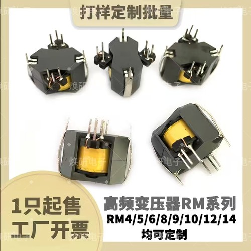 高频变压器RM6RM8RM10电源驱动
