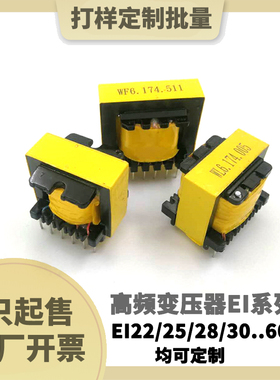 定制做打样EI系列电子高频开关电源EI22-EI70驱动变压器隔离逆变