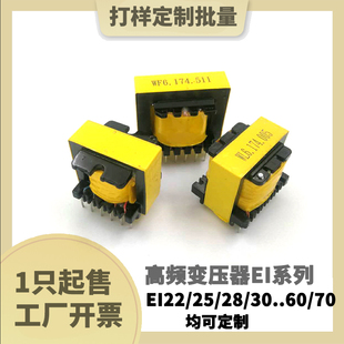 定制做打样EI系列电子高频开关电源EI22-EI70驱动变压器隔离逆变