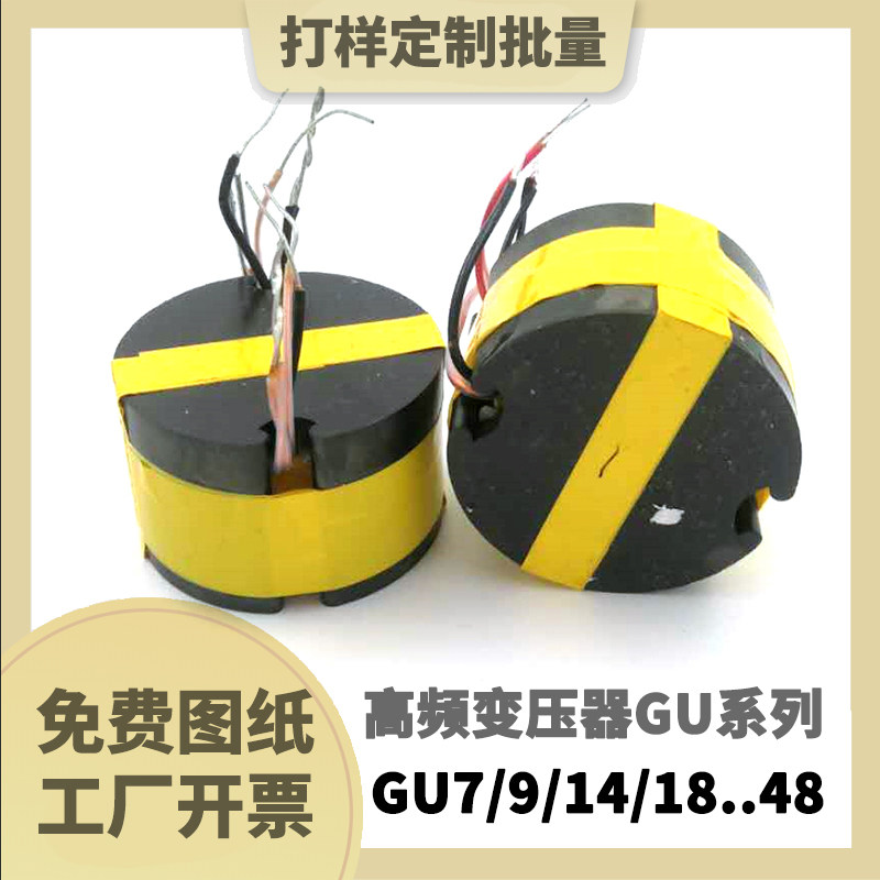 定制高频变压器 仪器仪表电感器GU系列罐型GU7-14-26-48规格齐全