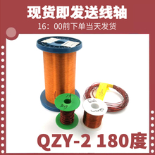 QZY-2/180漆包线铜线纯铜飞导高温细圆线直径0.1mm-1.3电机马达线