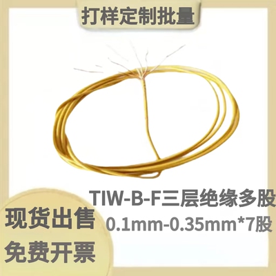 TIW-B-F直焊耐高温多股三层绝缘