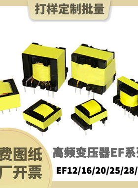 定制打样高频变压器大功率转换EF12-20-21--28-35开关电源逆变器