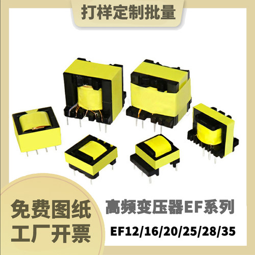 油浸式打样定制EF12开关电源