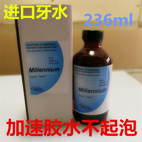 进口牙水/ 美国牙胶水/牙水工业模型修补专用/快干水/236Ml/ 包邮