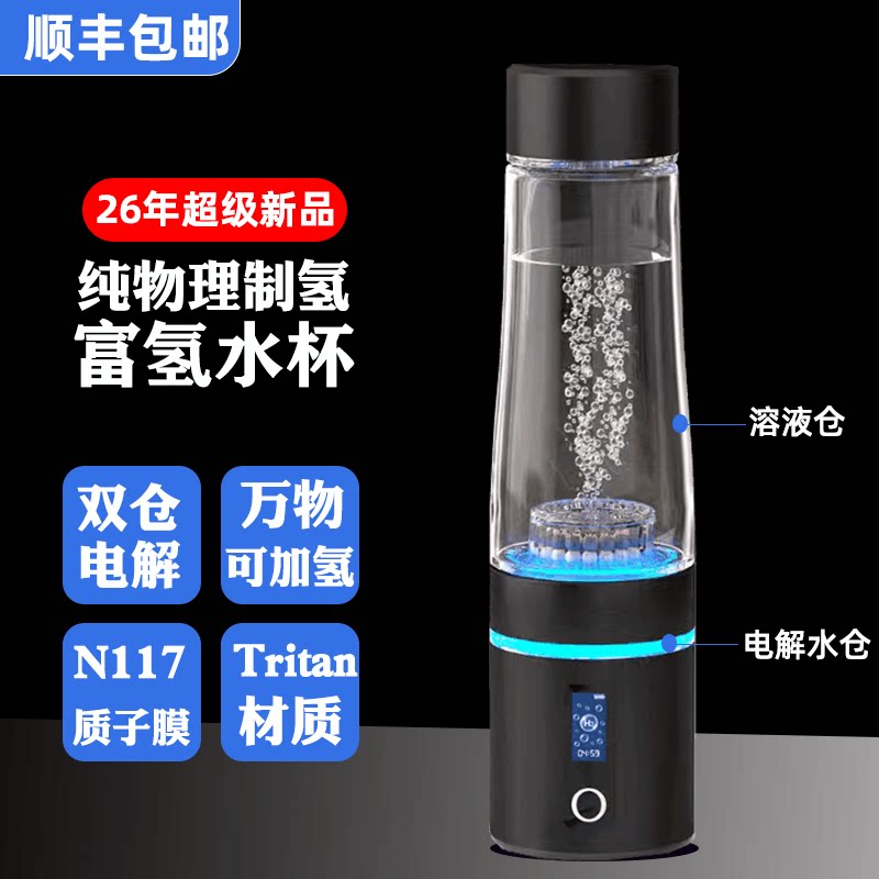 双仓SPE/PEM电解富氢水杯水素杯