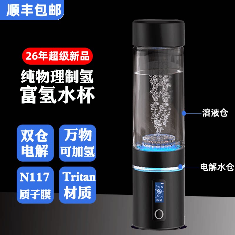 纯物理加氢SPE/PEM技术富氢水杯