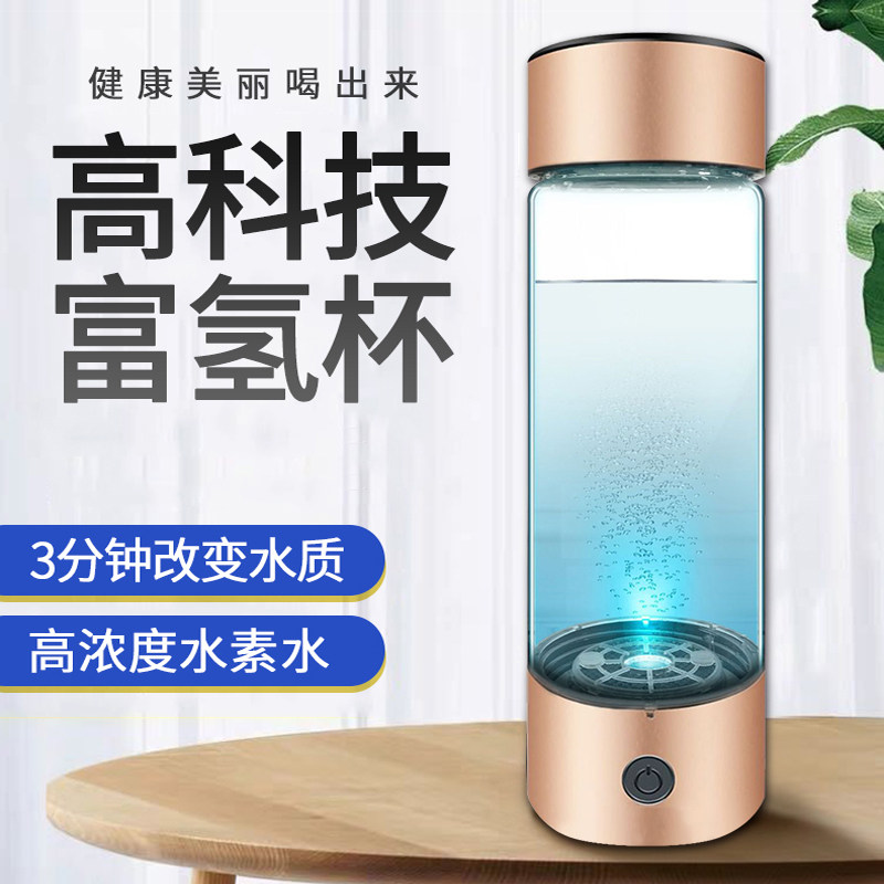 小分子富氢水杯水素杯弱碱性水素水杯日本氢氧分离氢杯高浓度富氢