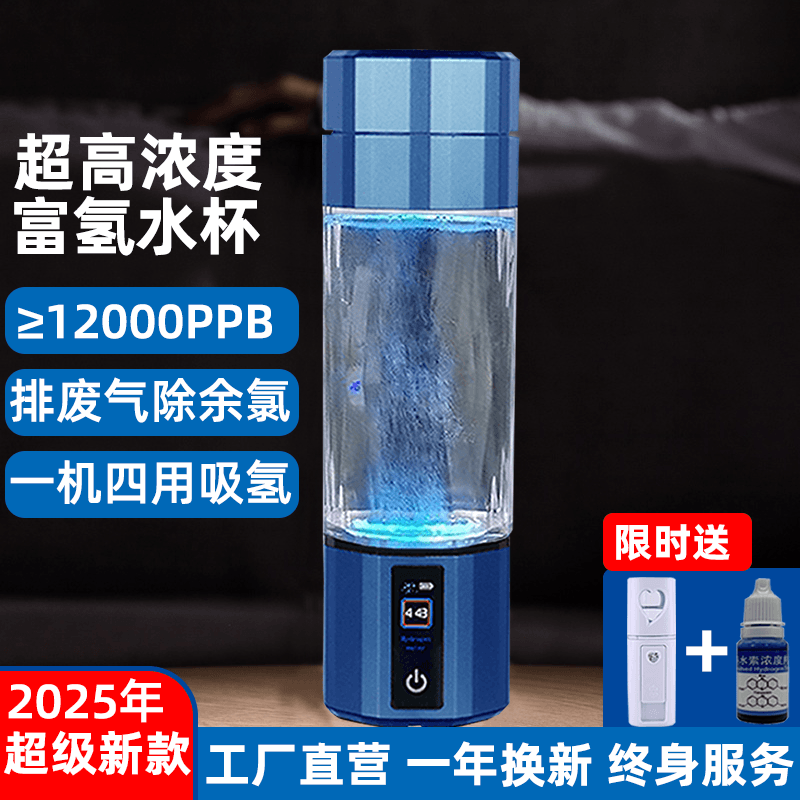 氢铭富氢水杯水素水杯12000PPB