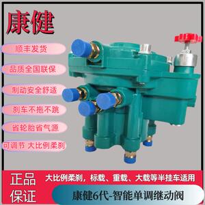 康健挂车继动阀轻踩轻柔重踩有力