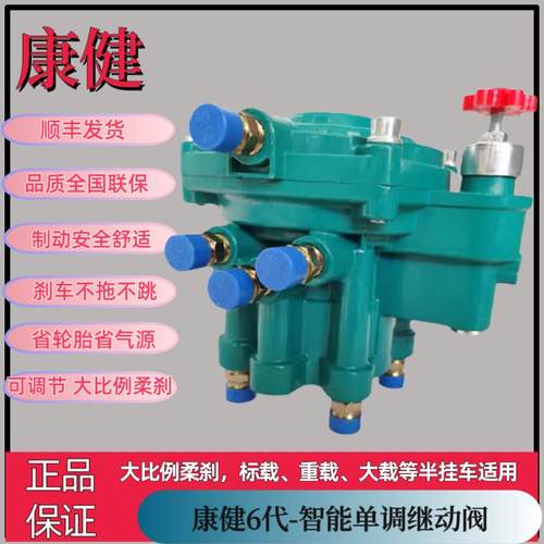 康健挂车继动阀轻踩轻柔重踩有力