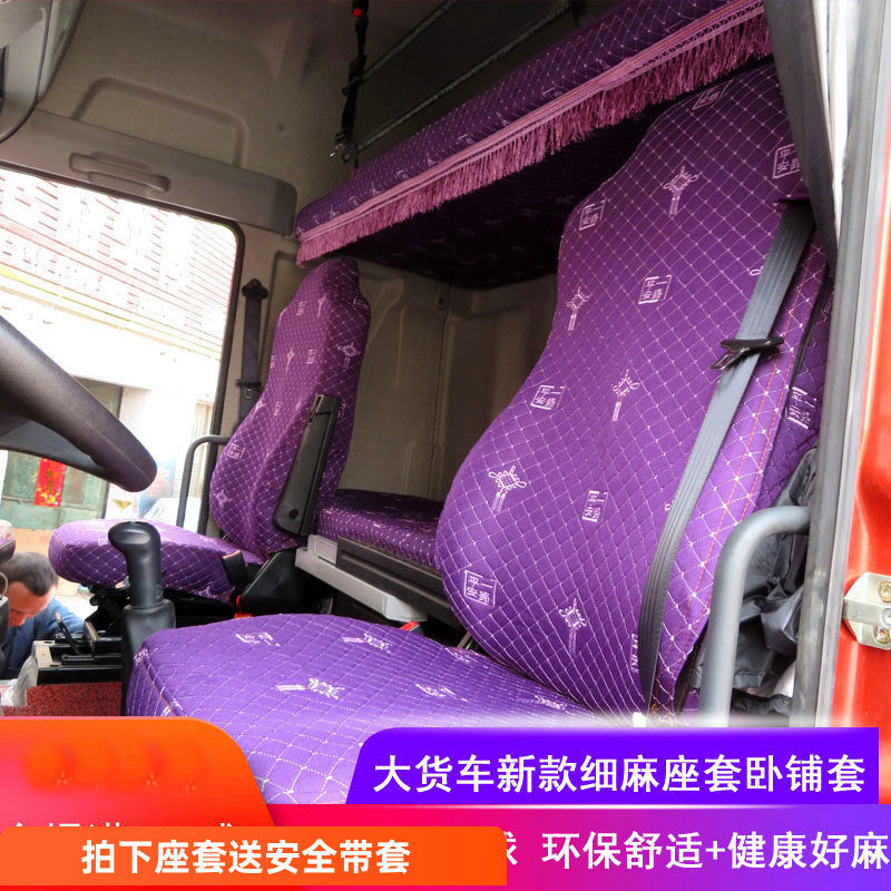 大货车座套卧铺套解放J5 J6P J6M J6L JH6悍V天V龙VH新大威坐垫套