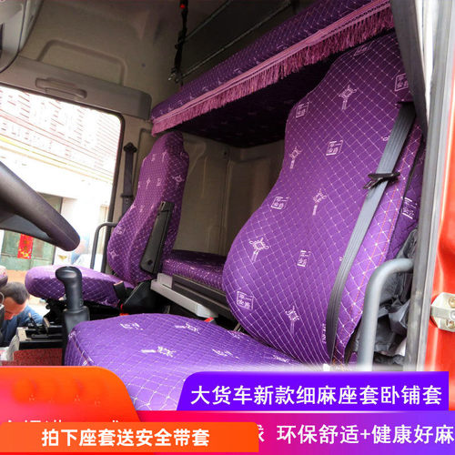 大货车座套卧铺套解放新大威