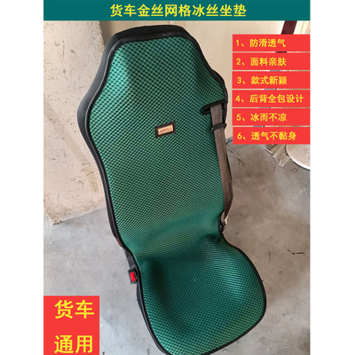 陕汽德龙X35000新M3000S L35000 XM6000X5000S透气冰丝货车坐垫套