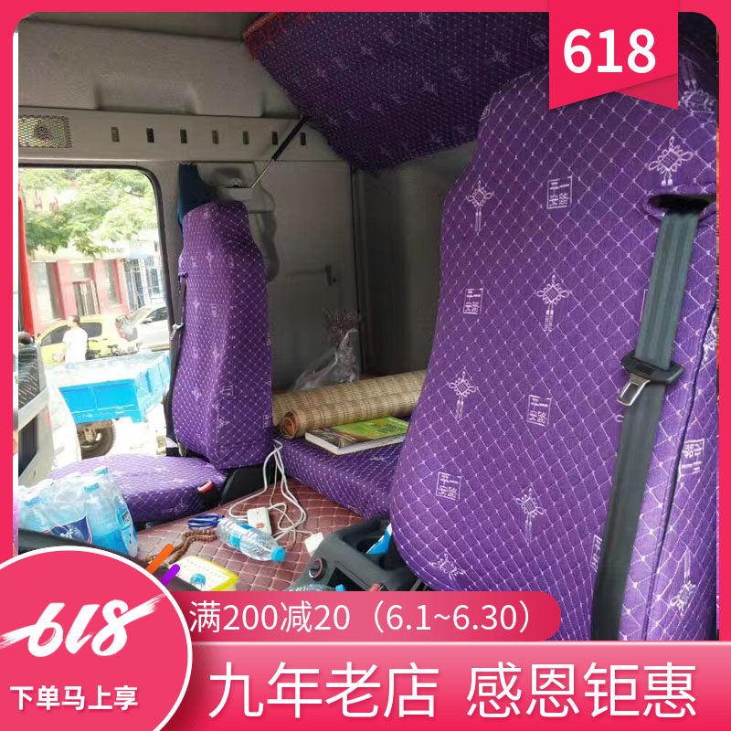 大货车适用天龙KL天悍V欧曼est gtl解放jh6 J6PJ6L座套卧铺四件套