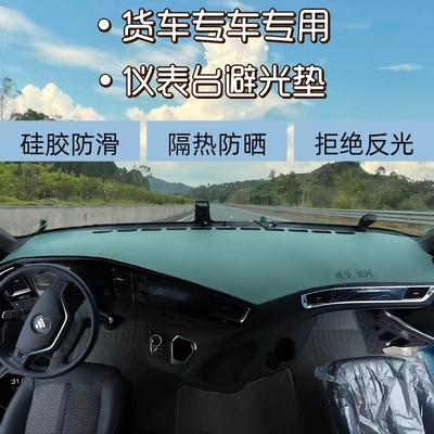 避光垫解放J6PVLGM德龙X35000S