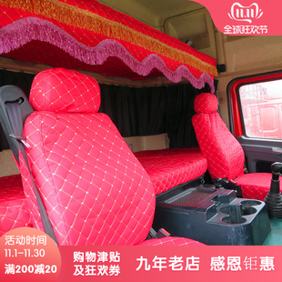 大货车陕汽德龙X3000新M3000 F3000轩德X3座套卧铺垫套内装饰用品
