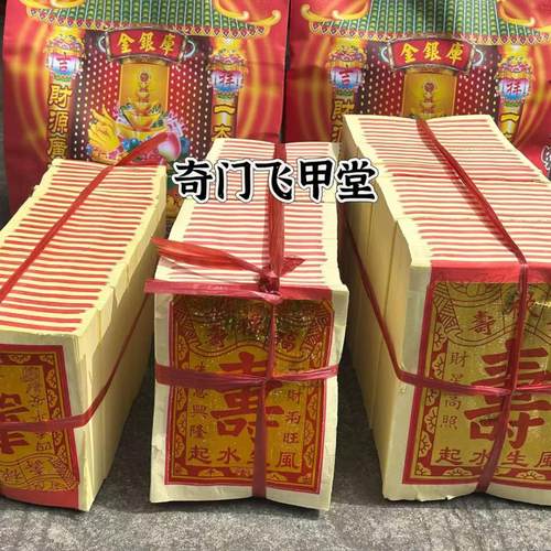大张寿金纸烧纸清明祭祖