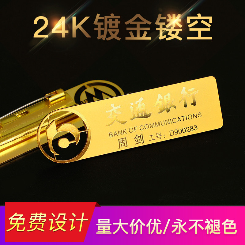 高档不锈钢24K金胸牌定做磁铁员工工号牌定制酒店珠宝工牌工作牌