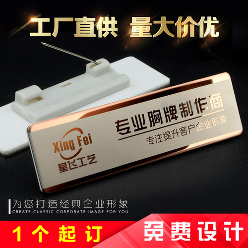 不锈钢胸牌定做磁铁酒店员工姓名