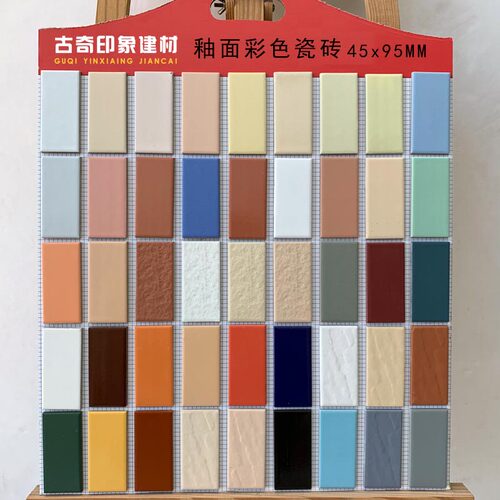 黑色黄色绿色红色橘色外墙瓷砖