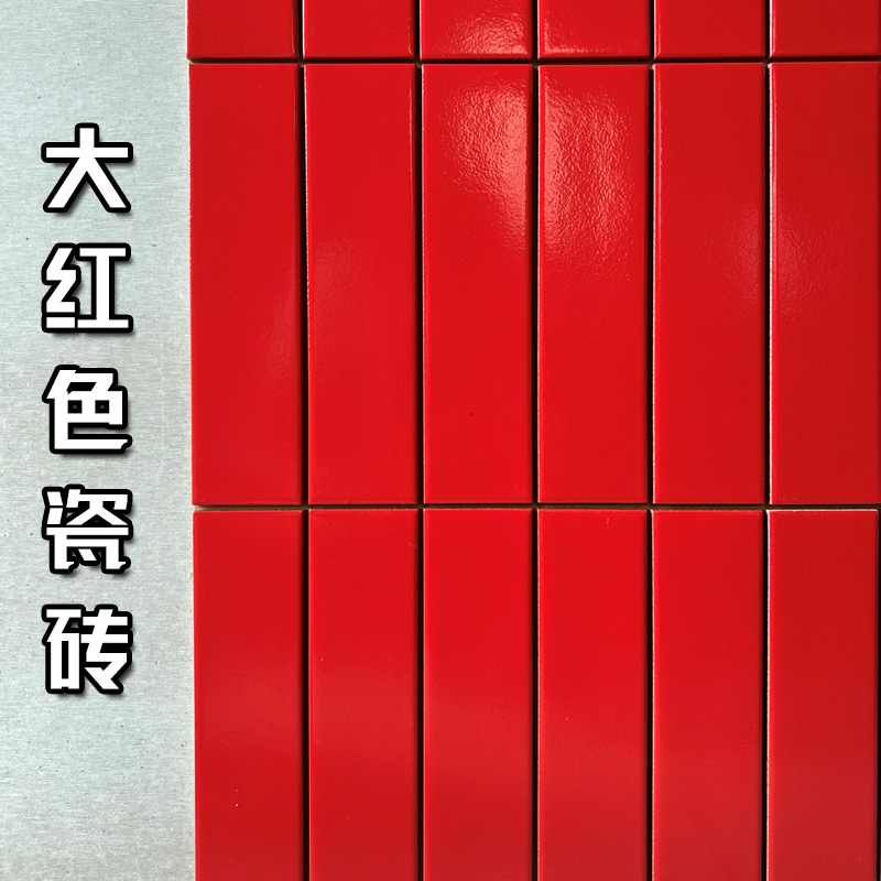 大红色瓷砖墙砖红色长条砖面包店奶茶点服装店瓷砖商业空间瓷砖