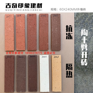 外墙砖陶土劈开砖别墅自建房瓷砖红色白色外墙面砖通体瓷砖60*240