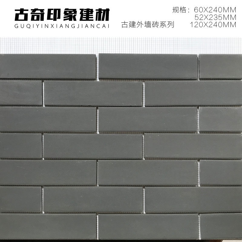 60*240古建外墙砖 灰色瓷砖 深灰色墙砖 复古外墙砖 平面 52*235