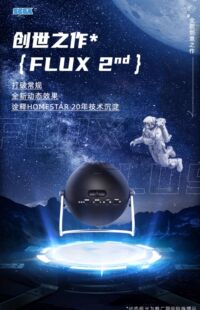 日本SEGA世嘉HOMESTAR Flux 2代星空投影仪浪漫流星银河极光灯5.5