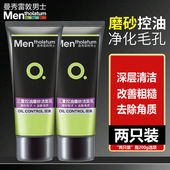 曼秀雷敦男士 磨砂洗面奶三重控油磨沙去角质抗黑头深层清洁洁面乳