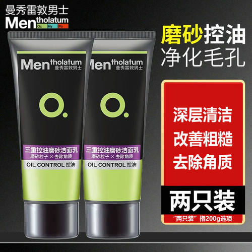 曼秀雷敦磨砂控油去角质洗面奶