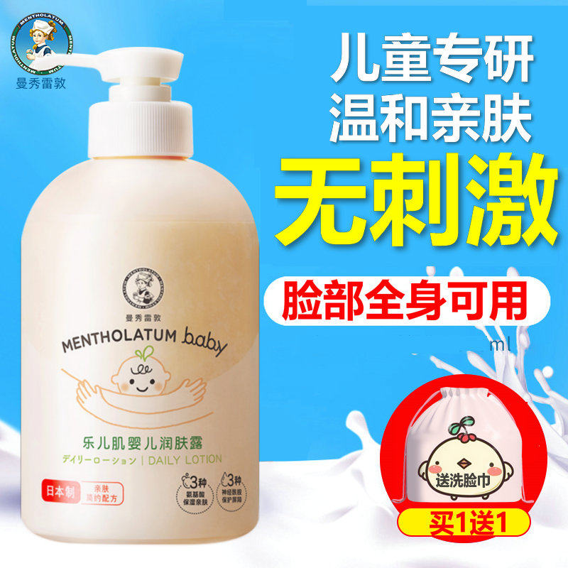 曼秀雷敦乐儿肌婴儿润肤露滋润保湿儿童专用小孩宝宝身体润肤乳液