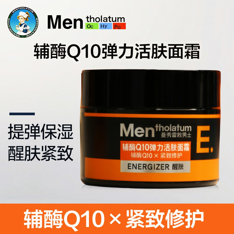 曼秀雷敦男士Q10弹力活肤面霜滋润补水保湿脸部紧致抗皱纹亮肤