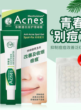 曼秀雷敦祛痘啫喱送痘痘贴