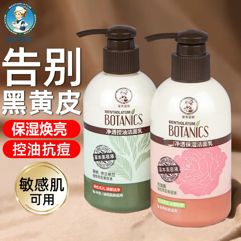 曼秀雷敦早控油晚保湿洗面奶