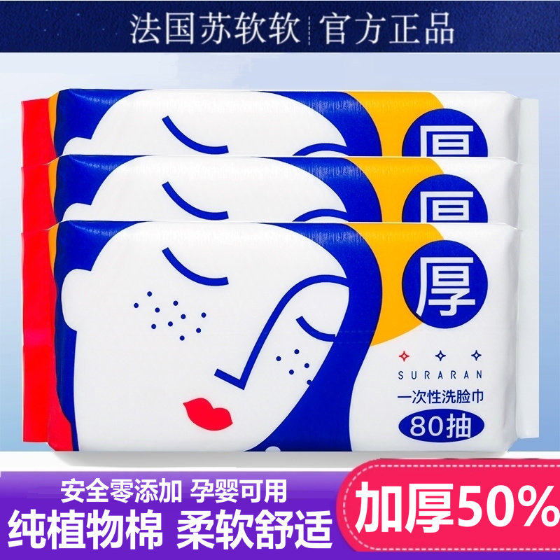 苏软软洗脸巾一次性抽取式加厚棉柔巾洗面搽脸洁面巾干湿两用悬挂