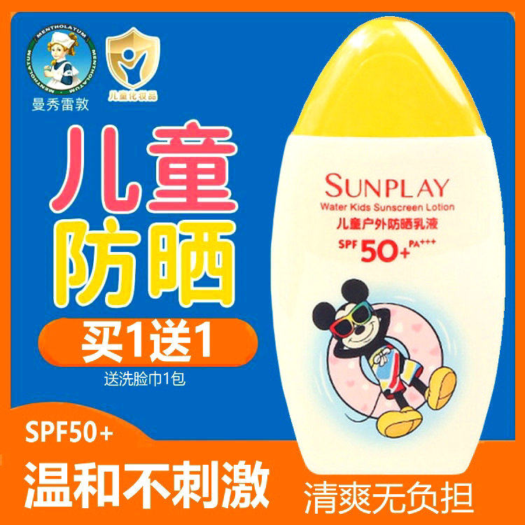 曼秀雷敦儿童防晒霜SPF50新碧户外防紫外线喷雾小孩宝宝男女防水