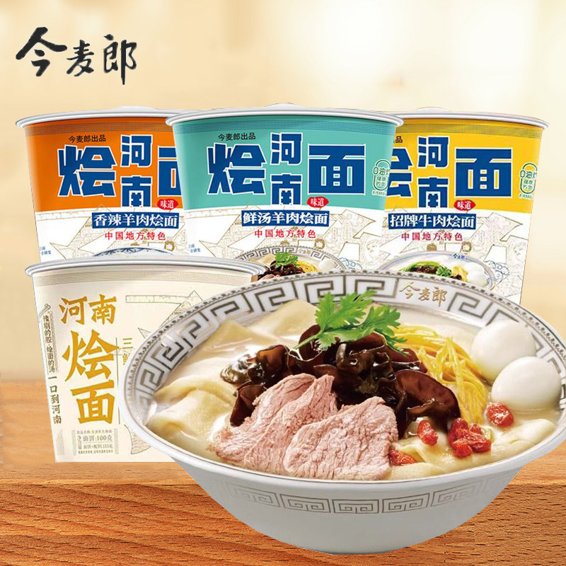 今麦郎河南烩面香辣桶装