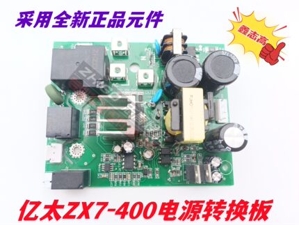 山东青岛亿太ZX7315/400双电源转换板开关电源逆变直流焊机线路板