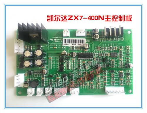 凯尔哒ZX7-400N控制板逆变电焊机线路板逆变焊机维修配件